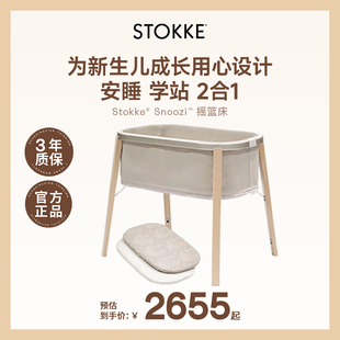 Stokke Snoozi婴儿摇篮床成长型新生宝宝床便携哄睡儿童小孩床