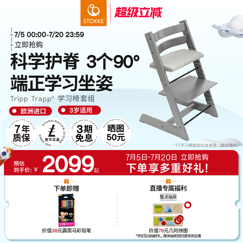 Stokke成長椅兒童學座椅