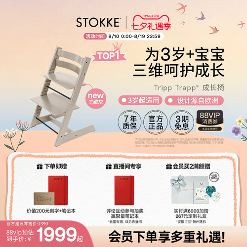 STOKKE宝宝儿童成长椅实木学坐椅