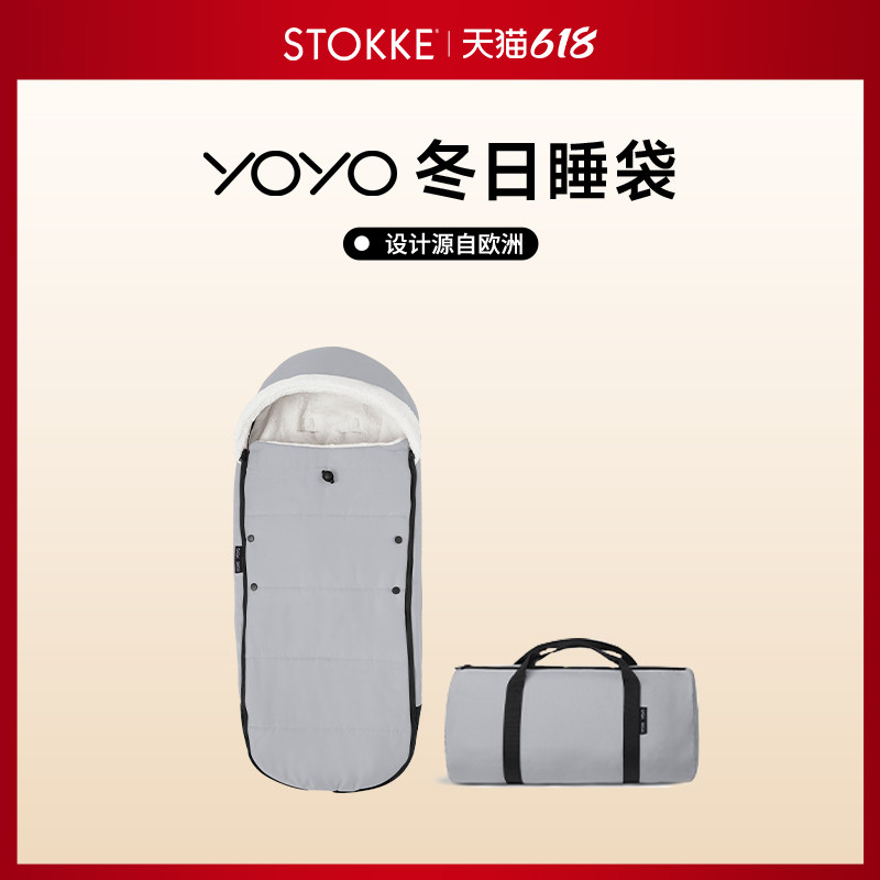 Stokke YOYO系列全能型轻便车婴儿推车配件冬季睡袋