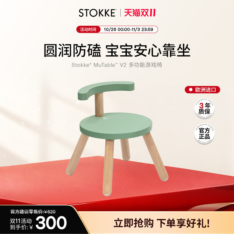 Stokke儿童靠背椅圆润防磕碰宝宝学坐椅家用矮凳防侧翻游戏椅