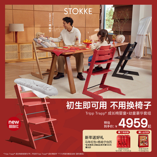 【杨祐宁同款】StokkeTrippTrapp源自欧洲儿童成长椅六件套宝宝椅