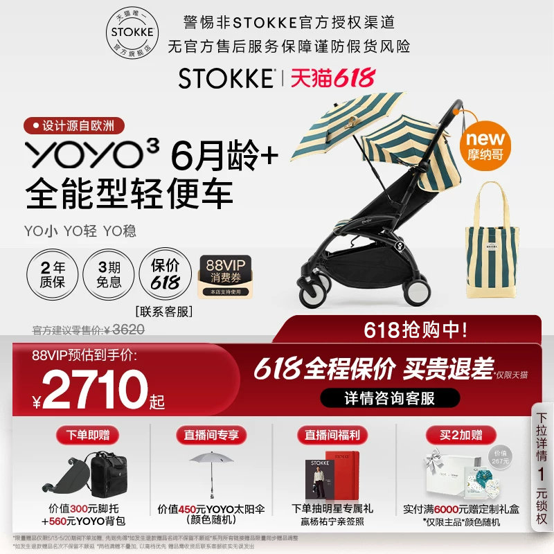 【618抢先购】StokkeYOYO³全能型宝宝推车6月龄+婴儿车折叠轻便