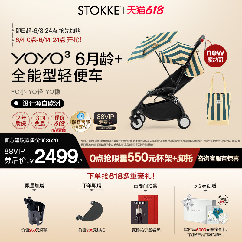 【618抢先购】Stokke YOYO&sup3;全能型宝宝推车6月龄+婴儿车折叠轻便