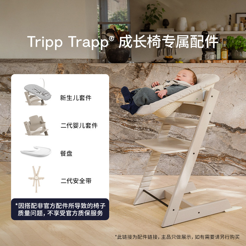 TrippTrapp成长椅配件餐椅										