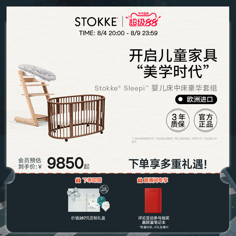 STOKKE成长型婴儿床多功能可移动