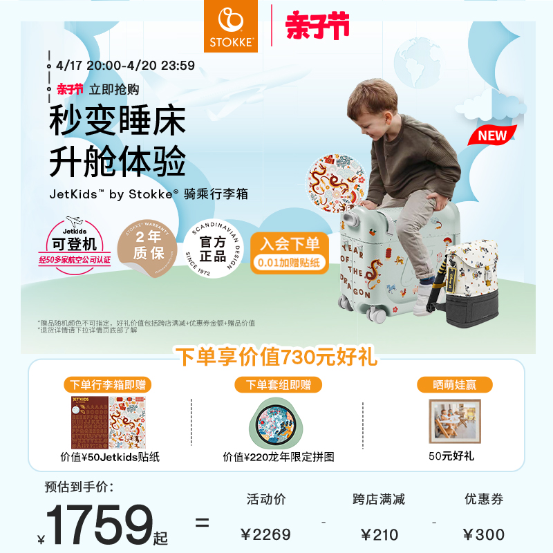 STOKKE 思多嘉儿 JetKids bedbox 儿童行李箱骑乘旅行 宝宝坐飞机睡觉机舱