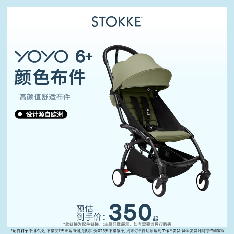 Stokke婴儿推车配件遛娃神器