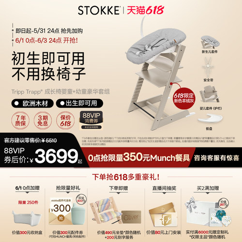 STOKKE宝宝成长椅六件套学坐椅