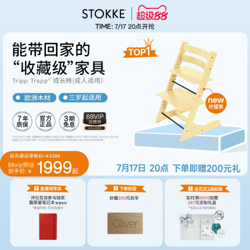 Stokke成长椅餐椅成人椅学坐椅