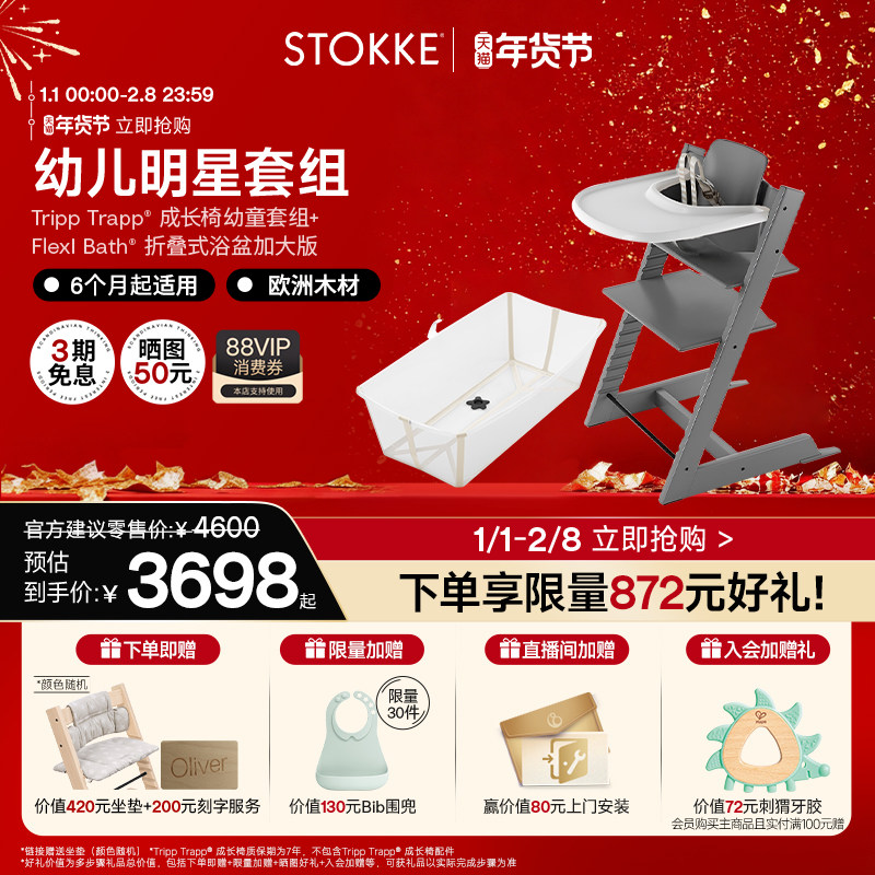 StokkeTrippTrapp®成长椅宝宝餐椅+儿童可折叠浴盆便携套组,婴童用品,餐椅,淘宝优惠券,粉丝福利购,淘宝优惠卷