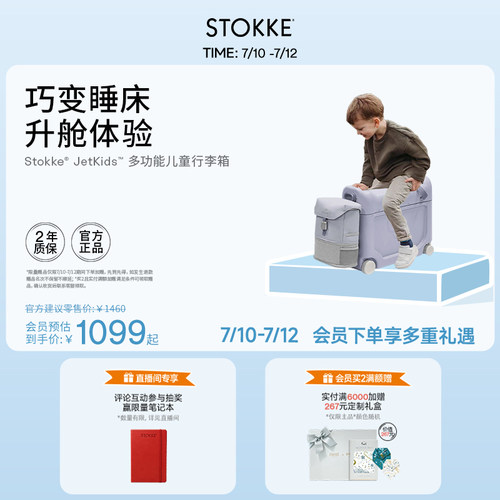 STOKKE多功能儿童行李箱可坐骑