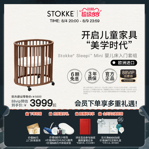 STOKKE成长型婴儿床多功能可移动