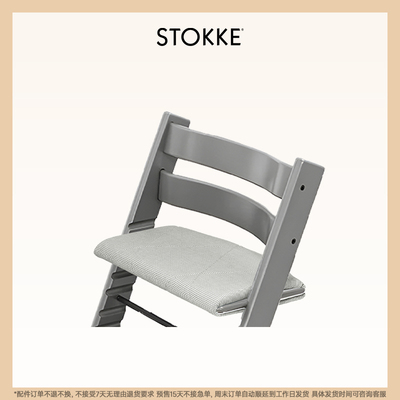 stokke配件链接 坐垫
