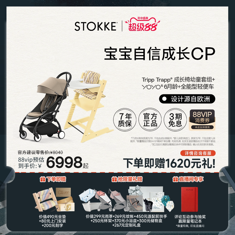 Stokke婴儿推车单手折叠宝宝餐椅