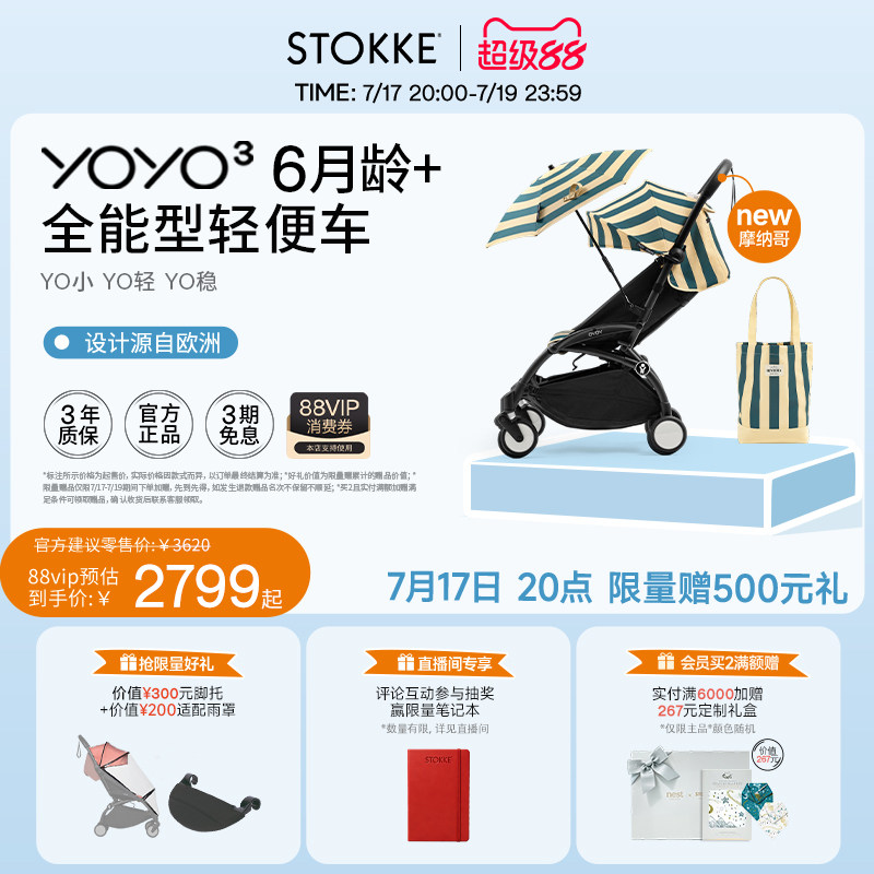 Stokke YOYO&sup3;全能型宝宝推车6月龄+婴儿车轻便折叠儿童遛娃伞车