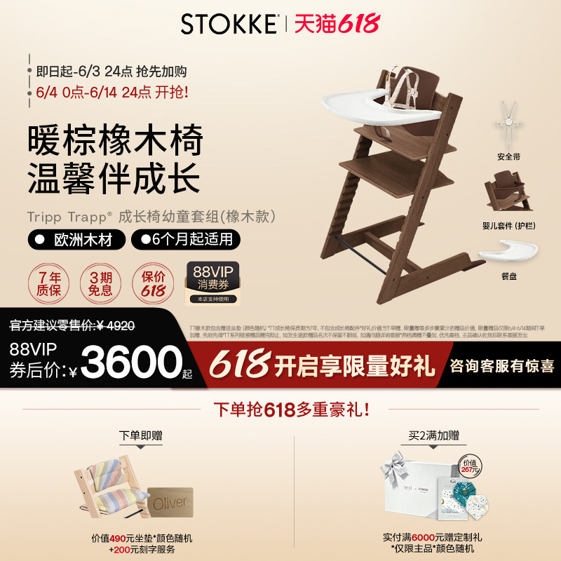 stokke橡木款成长餐椅可调节实木