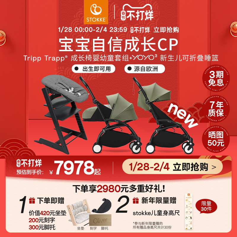 StokkeӤȫƳ+TrippTrapp?ͯɳѧβ TTɫ-ͬɫ5+YOYO?ڼ-ɫ棨ɫԤ122յʵ6138Ԫ