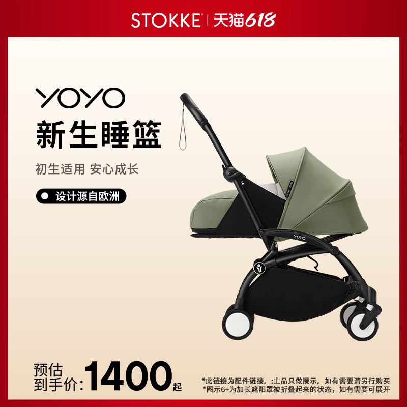 【YOYO配件】Stokke全能型轻便车初生婴儿可折叠睡篮