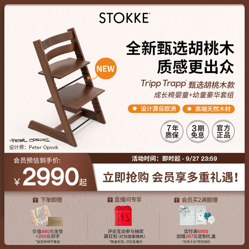 Stokke多功能儿童成长椅胡桃木