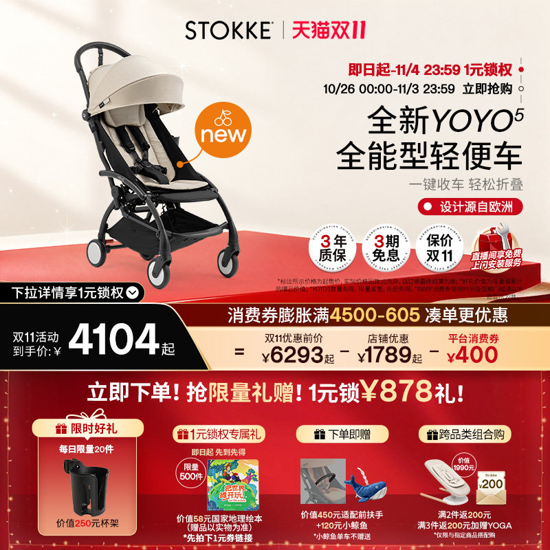 StokkeYOYO5单手折叠出门省心