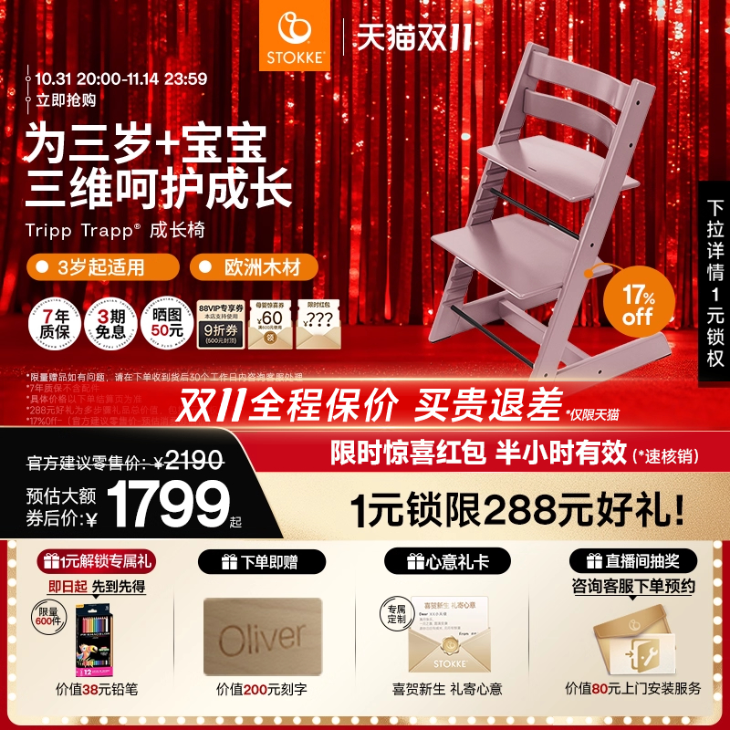 STOKKE宝宝儿童成长椅