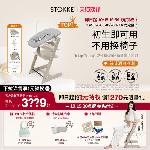 Stokke0+儿童成长椅宝宝餐椅
