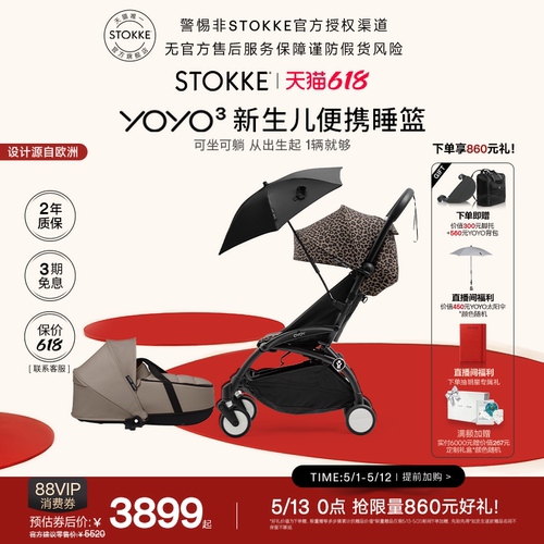 Stokke婴儿推车遛娃神器婴儿登机