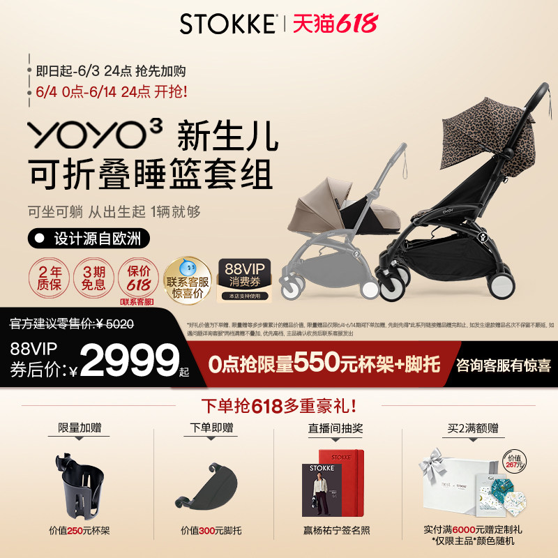 【618抢先购】Stokke YOYO&sup3;新生睡篮全能宝宝推车折叠轻便婴儿车