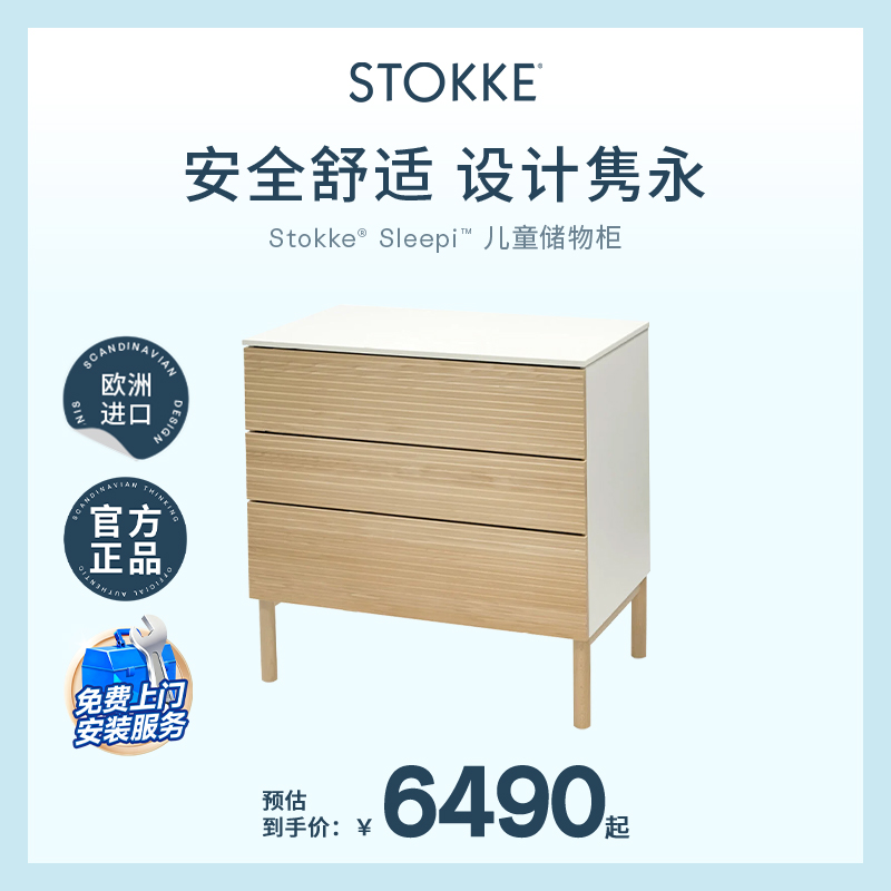 stokke婴儿护理台组合