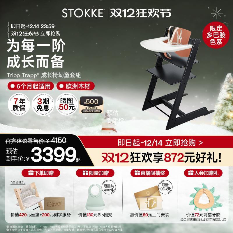 Stokke儿童餐椅多巴胺配色