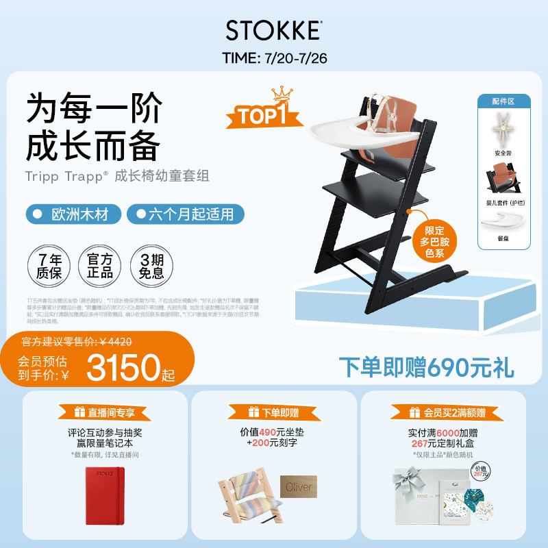 Stokke TrippTrapp儿童成长椅餐椅宝宝学坐椅婴儿家用吃饭座椅子