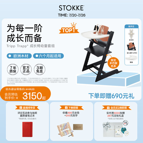 Stokke儿童餐椅多巴胺配色餐桌椅