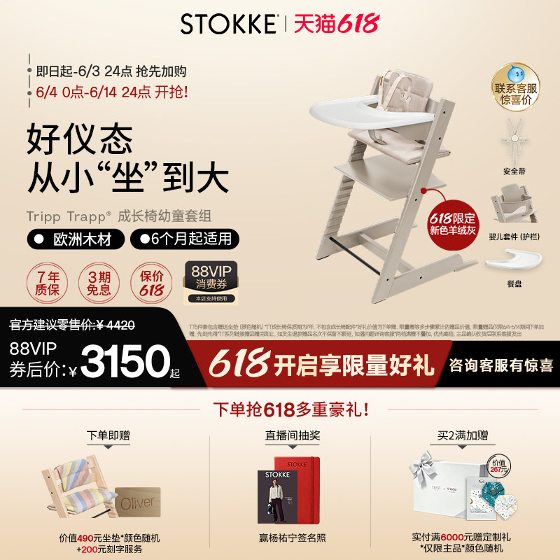 STOKKE宝宝成长椅五件套实木餐椅