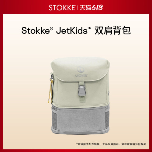 STOKKE多功能儿童行李箱可坐骑