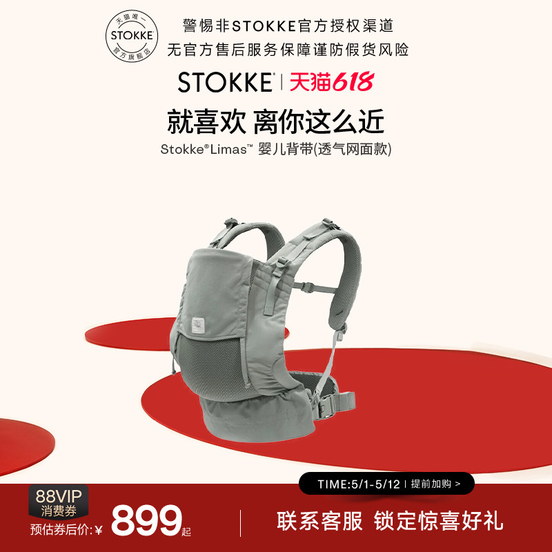 Stokke Limas婴儿背带前抱式带娃外出神器新生小月龄轻便