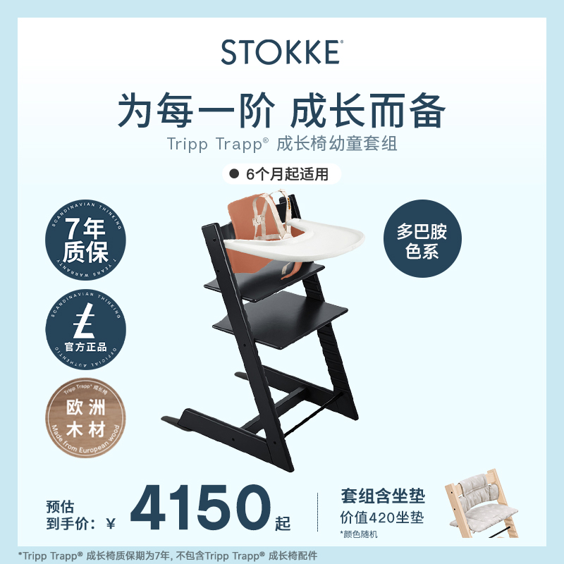 Stokke儿童餐椅多巴胺配色