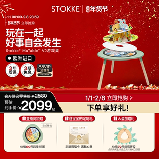 Stokke Mutable V2多功能儿童玩具游戏桌益智桌椅