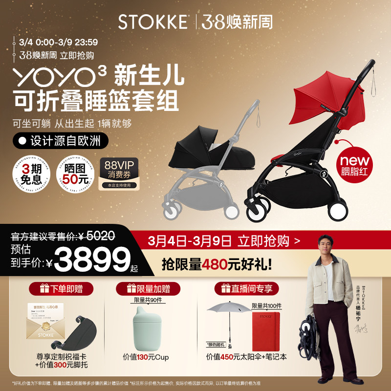 【杨祐宁同款】StokkeYOYO³新生睡篮全能宝宝推车折叠轻便婴儿车