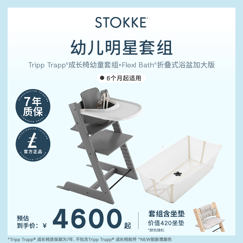 StokkeTrippTrapp®成长椅宝宝餐椅+儿童可折叠浴盆便携套组