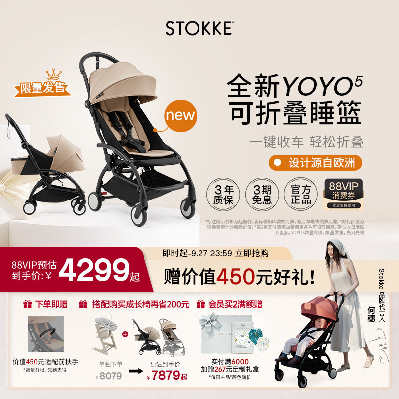 Stokke0+睡篮便携易折叠四季可用