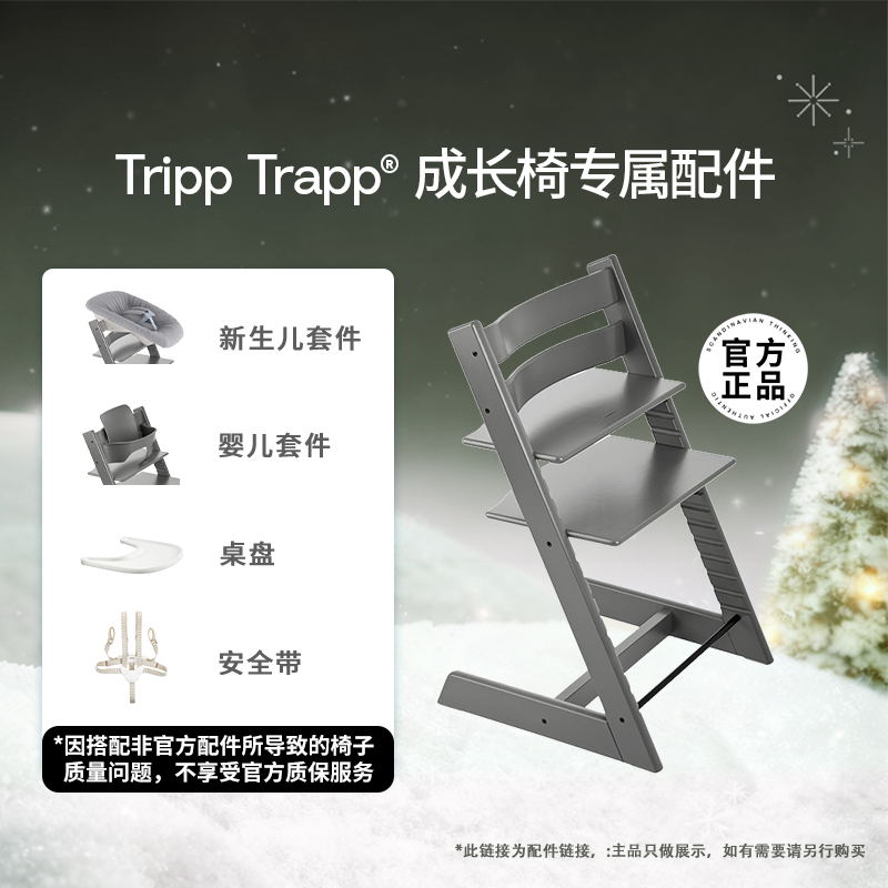 TrippTrapp成长椅配件餐椅