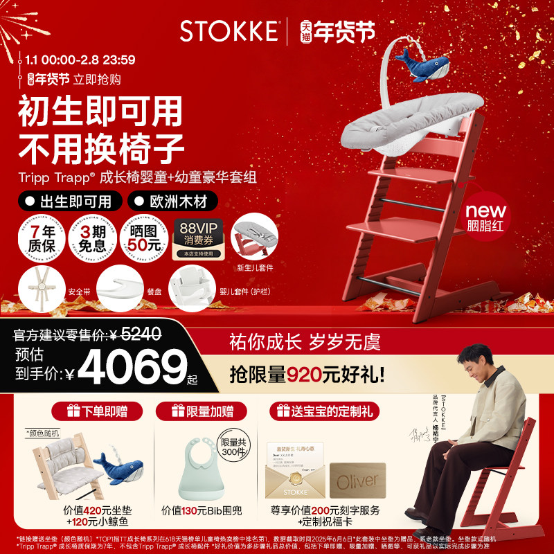 【杨祐宁同款】StokkeTrippTrapp源自欧洲儿童成长椅六件套宝宝椅,婴童用品,餐椅,淘宝优惠券,粉丝福利购,淘宝优惠卷