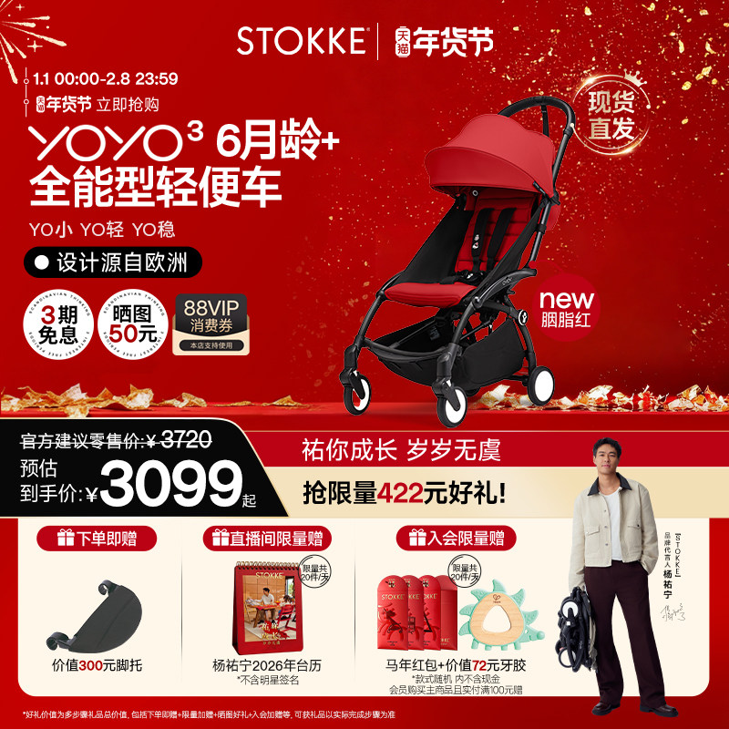 【杨祐宁同款】StokkeYOYO3全能型宝宝推车6月龄+婴儿车折叠轻便
