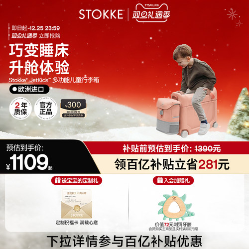 STOKKE多功能儿童行李箱可坐骑
