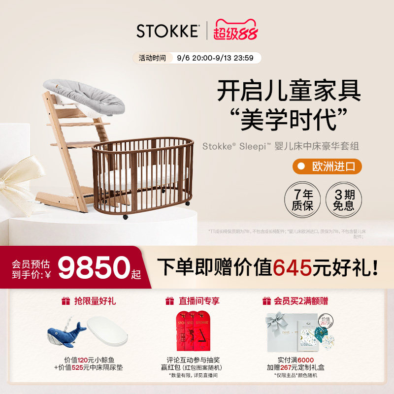 Stokke新生儿睡眠餐椅成长套组