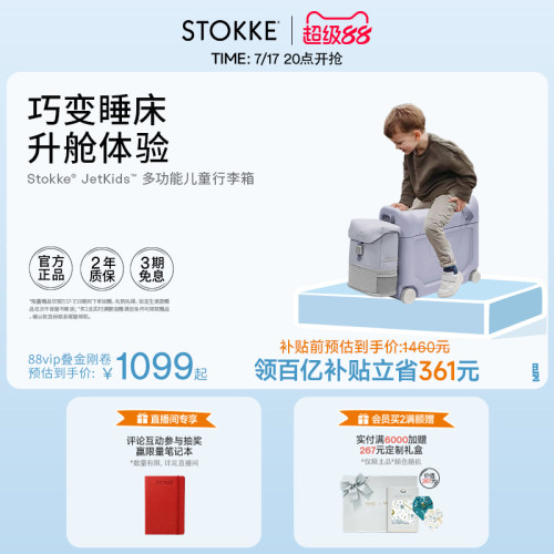 STOKKE多功能儿童行李箱可坐骑
