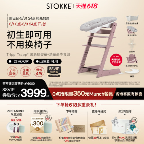 Stokke儿童成长椅宝宝婴童餐椅
