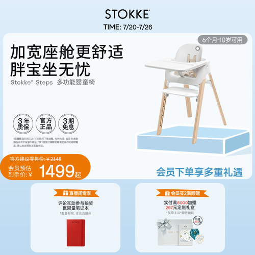 STOKKE高脚椅成长椅宝宝学坐椅