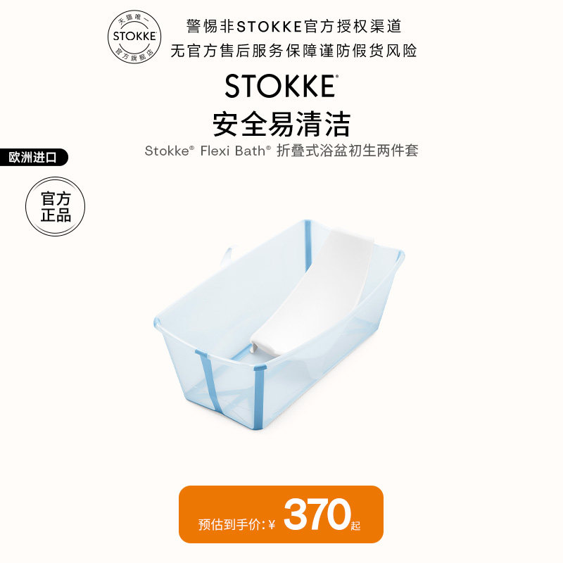 Stokke婴儿浴盆宝宝可折叠便携儿童澡盆新生儿洗澡